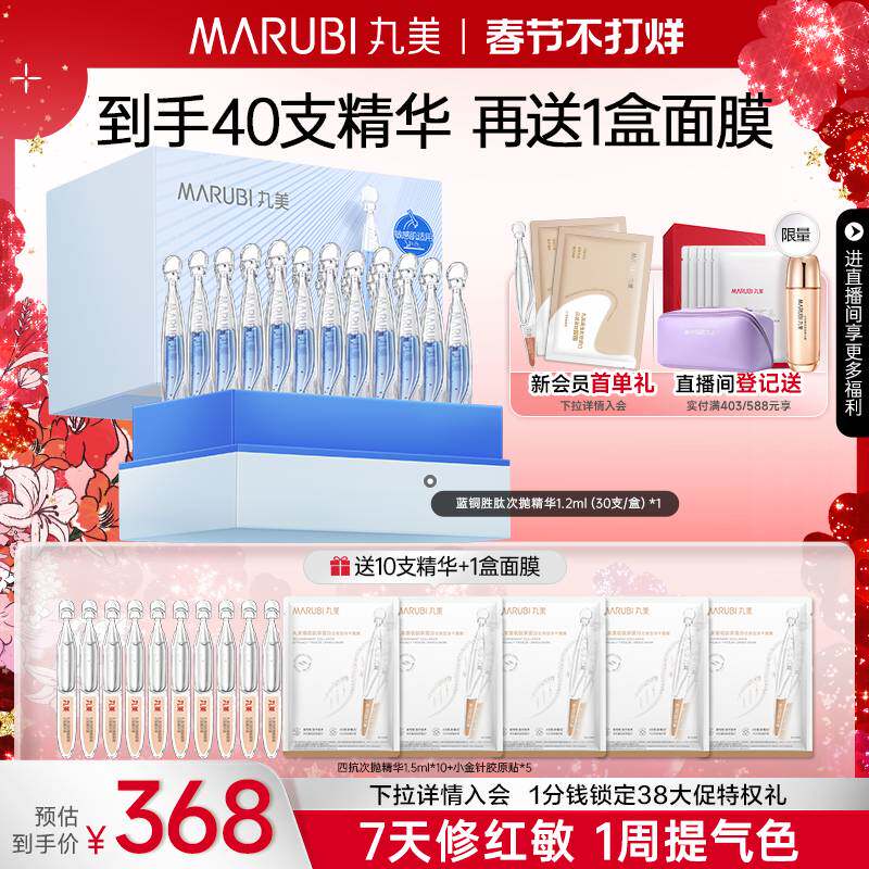 丸美蓝铜胜肽次抛精华液修护红敏淡化细纹紧致抗皱补水保湿正品