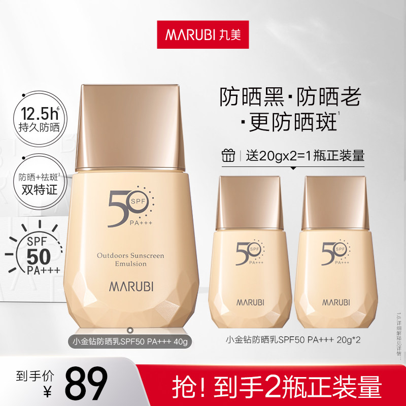 丸美小金钻防晒霜乳SPF50防紫外线面部身体隔离耐晒男女可用