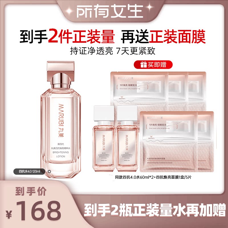 丸美四抗精华水补水保湿抗氧