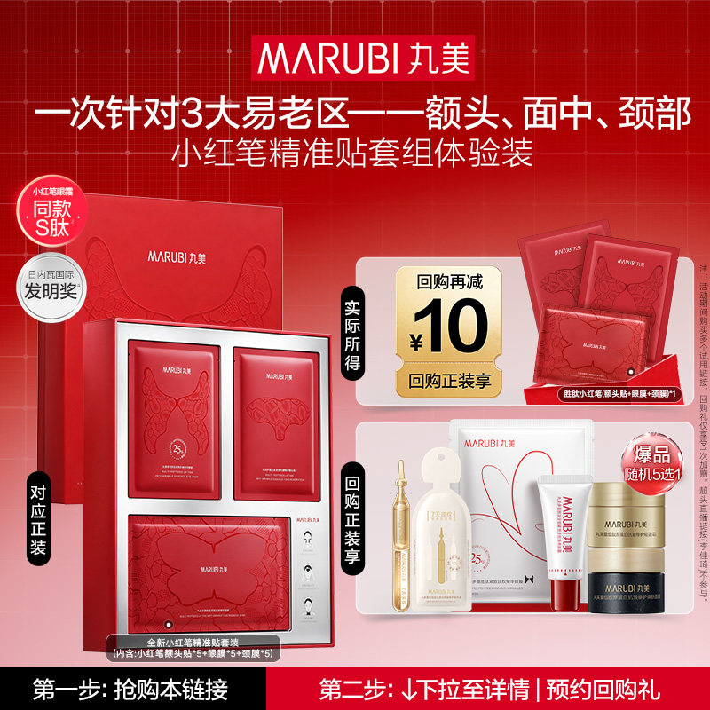 【U先专属T】丸美小红笔抗皱紧致精准淡纹礼盒蝴蝶眼膜贴胜肽提拉