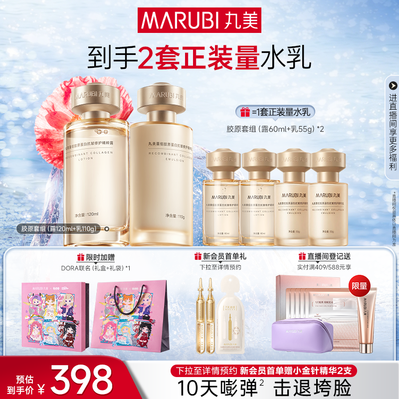 丸美小金针水乳套装全套护肤品重组胶原蛋白抗皱紧致保湿化妆品