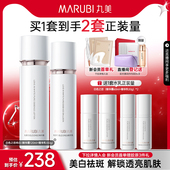 全套护肤化妆品官方正品 丸美白色之恋水乳霜套装 淡斑美白补水保湿