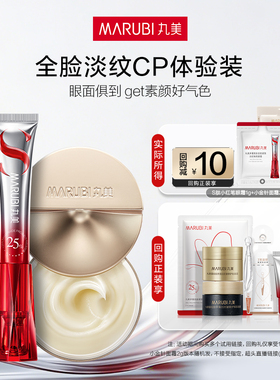 【U先入仓】丸美S肽小红笔眼霜1g+小金针盈润霜2g