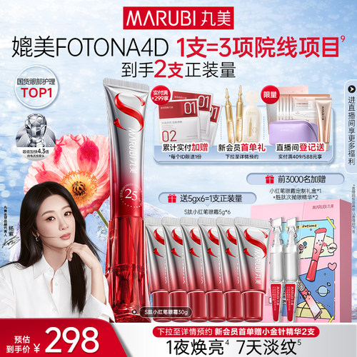 丸美S肽小红笔眼霜淡化黑眼圈