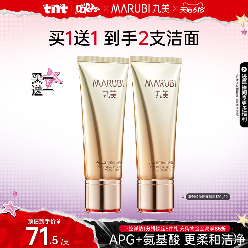 【618狂欢节】丸美洗面奶弹力蛋白凝时紧致洁面乳氨基酸洁面保湿