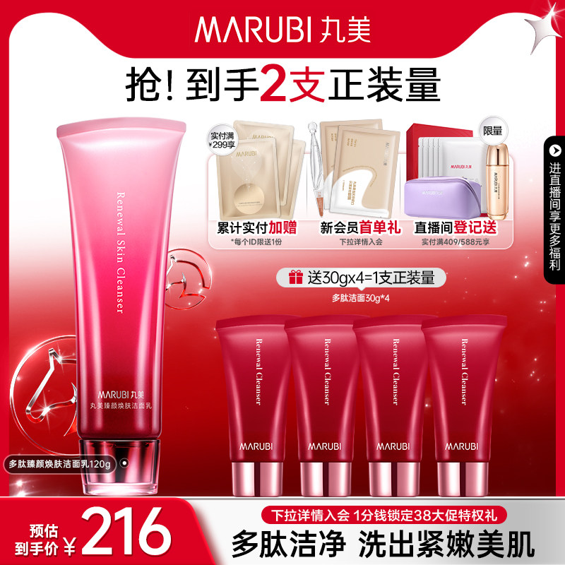 丸美洗面奶多肽蛋白提拉洁面乳氨基酸深层清洁补水保湿泡沫男女