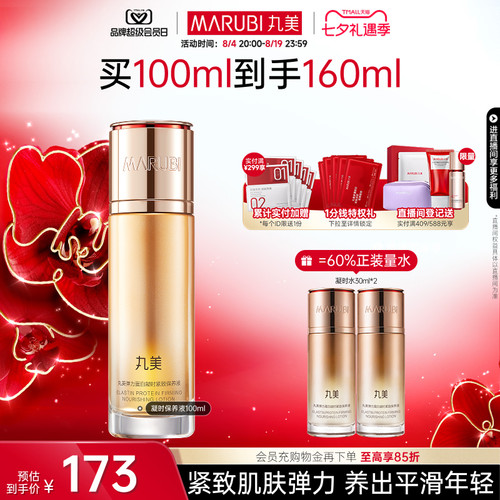 丸美凝时紧致精华水抗皱补水保湿
