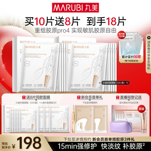 丸美小金针冻干面膜补水保湿修护胶原蛋白抗皱紧致舒缓贴片面膜