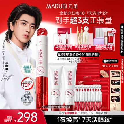 丸美小红笔眼霜4.0淡化黑眼圈细纹提拉紧致焕亮淡纹提亮带按摩头