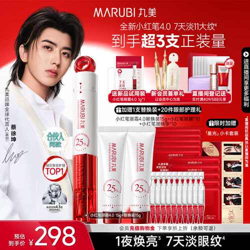 丸美小红笔眼霜4.0淡化黑眼圈细纹提拉紧致焕亮淡纹提亮带按摩头