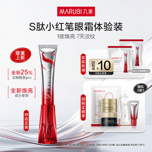 【U先入仓】丸美S肽小红笔眼霜1g*2