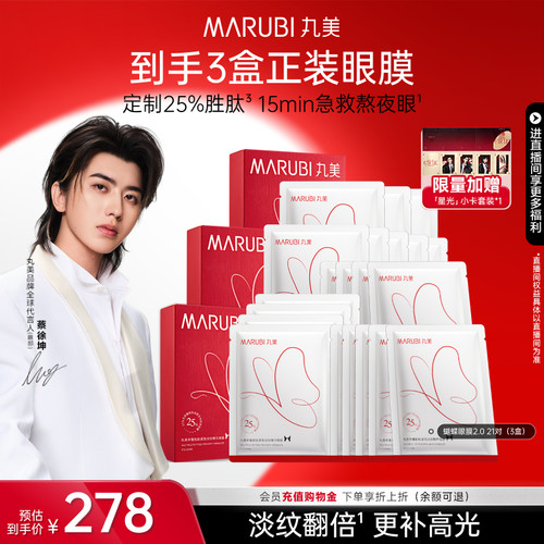 丸美胜肽蝴蝶眼膜抗皱紧致淡纹