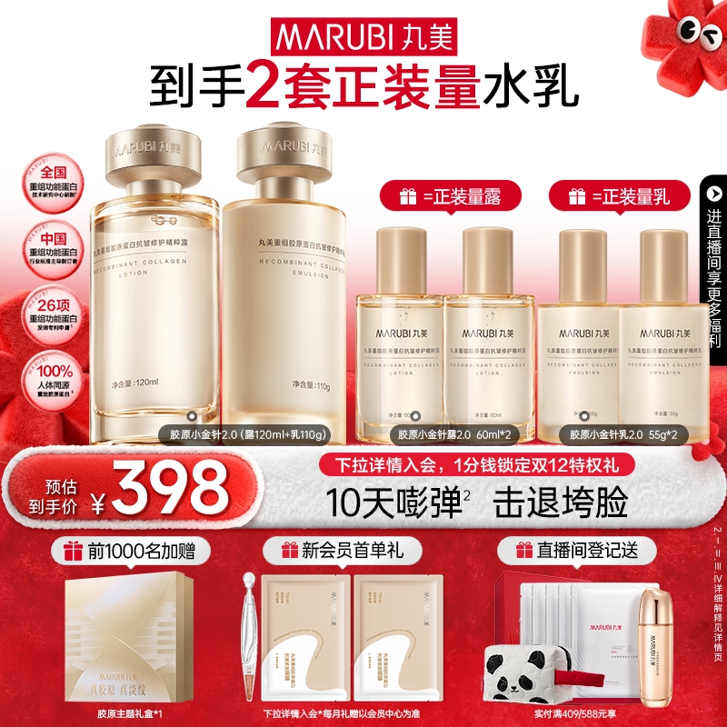 丸美胶原小金针水乳套装全套护肤品重组胶原蛋白抗皱紧致焕亮淡纹