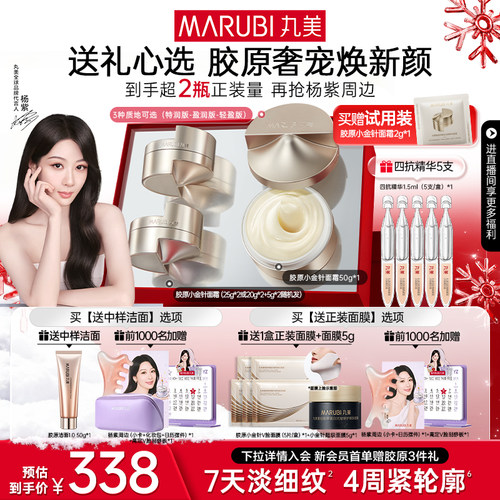 丸美胶原小金针面霜抗皱紧致保湿