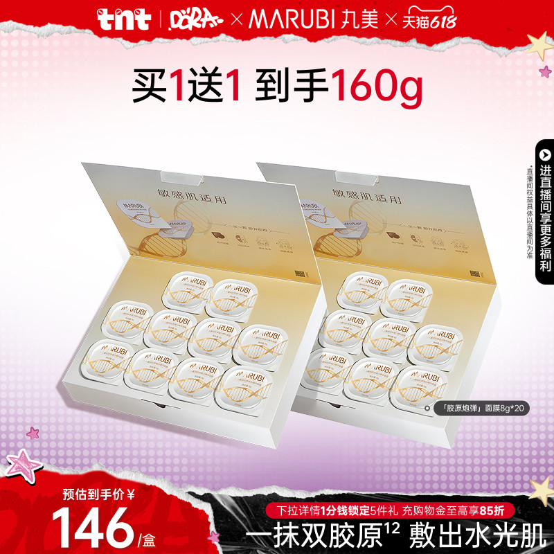 【618狂欢节】丸美面膜胶原蛋白小金针绵绵杯涂抹式泥膜补水保湿