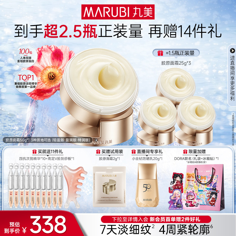 丸美胶原小金针面霜抗皱紧致保湿