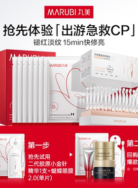 【U先专属T】丸美二代胶原小金针1支+蝴蝶眼膜2.0单片