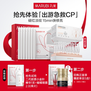 丸美二代胶原小金针1支 蝴蝶眼膜2.0单片 U先专属T