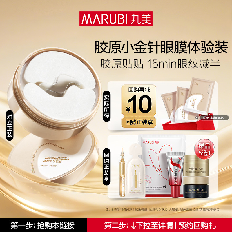 丸美眼膜 10元 - 86线报 丸美眼膜 10元 - 86线报