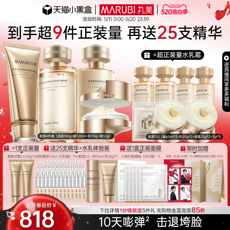 【618抢先购】丸美小金针水乳套装重组胶原蛋白抗皱紧致补水保湿