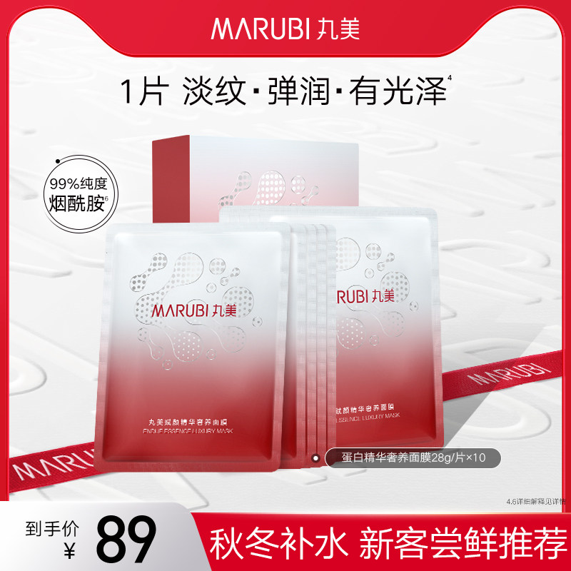 丸美多肽面膜补水保湿烟酰胺提亮淡细纹胶原蛋白抗皱紧致细腻毛孔