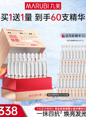 丸美四抗次抛精华液淡细纹紧致