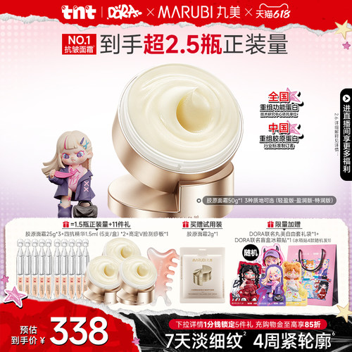 丸美胶原小金针面霜抗皱紧致