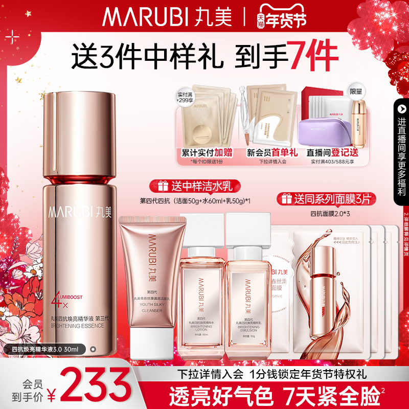 丸美四抗精华液抗氧化抗皱紧致修护淡纹保湿补水护肤精华露正品