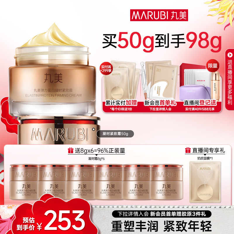 丸美凝时紧致抗皱面霜弹力蛋白保湿滋润补水修护男士面霜护肤正品