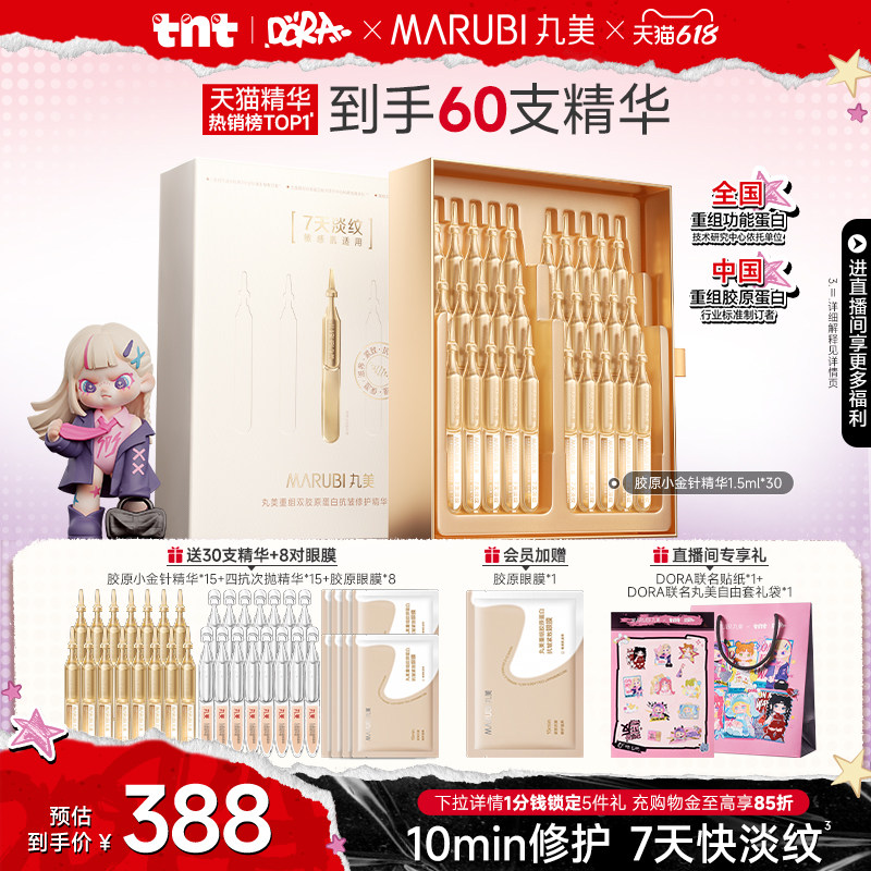 【618狂欢节】丸美小金针次抛精华液胶原蛋白修护淡细纹紧致抗皱
