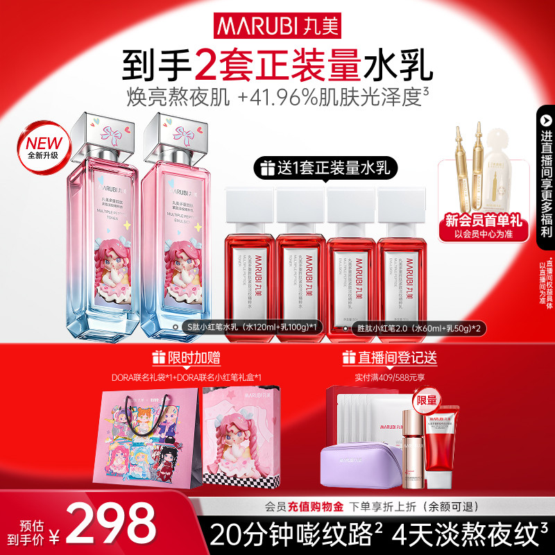 丸美小红笔水乳护肤品套装多重胜肽淡细纹抗皱紧致保湿补水化妆品