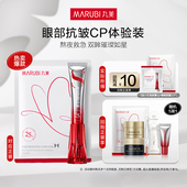 丸美蝴蝶眼膜2.0 U先入仓 全新升级