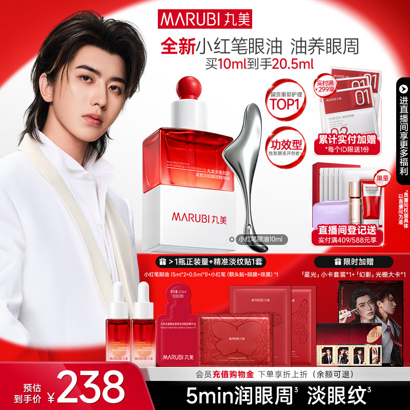 丸美胜肽小红笔眼油淡化眼干纹