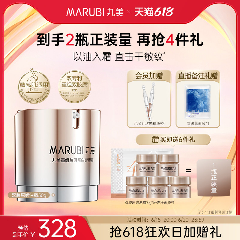 【618限时加赠】丸美双胶原奶油霜淡纹抗皱紧致修护舒缓保湿面霜