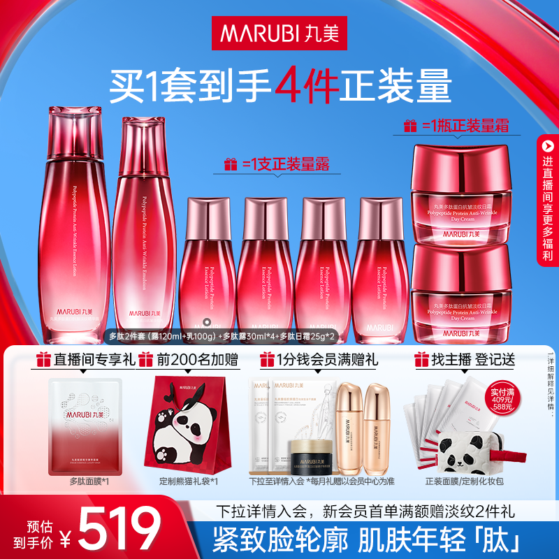 丸美多肽蛋白水乳套装面部护肤品乳液精华紧致抗皱淡纹补水保湿