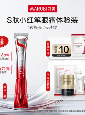 【U先入仓】丸美S肽小红笔眼霜1g-全新升级