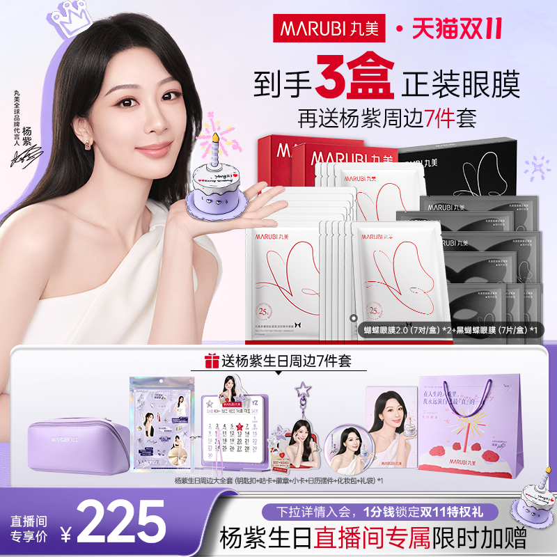 丸美蝴蝶眼膜紧致淡纹