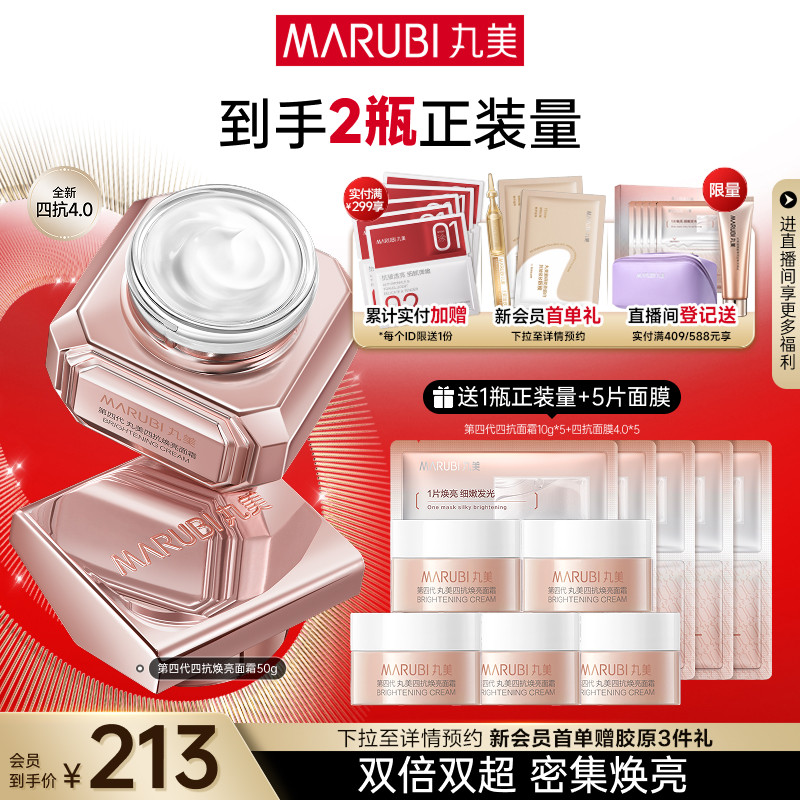 丸美四抗4.0面霜柔肤霜修护抗皱紧致抗氧抗糖抗光高保湿面霜润肤