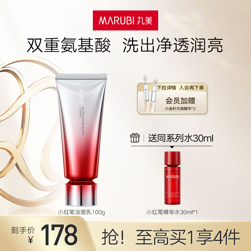 丸美小红笔洗面奶抗老胜肽提亮淡纹抗皱紧致补水保湿洁面乳女正品