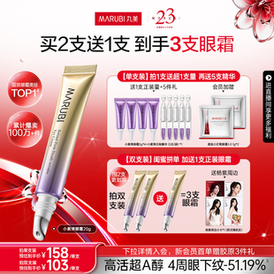 丸美小紫彈a醇眼霜視黃醇抗皺緊致淡化細(xì)紋熬夜提拉眼周帶按摩頭