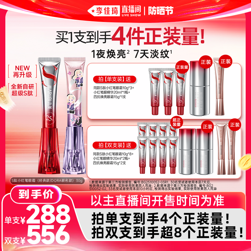 丸美S肽小红笔眼霜胜肽紧致抗皱 348元 - 86线报