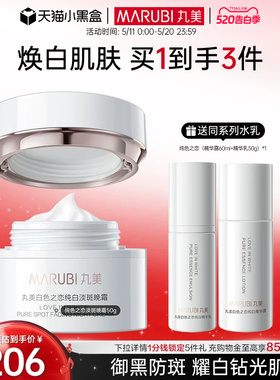 【618抢先购】丸美白色之恋淡斑晚霜美白抗皱紧致补水高保湿霜