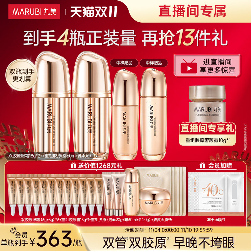 【保价双11 现货速达】丸美双胶原眼霜抗皱紧致早P晚R日淡纹眼霜属于什么档次？