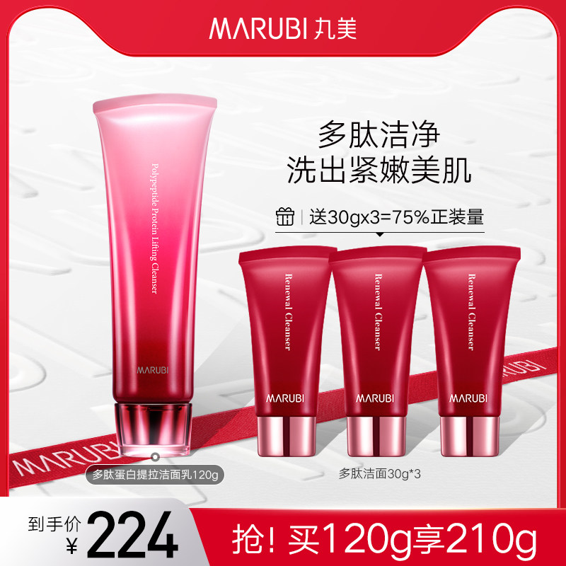 丸美洗面奶多肽蛋白提拉洁面乳深层清洁温和护肤不紧绷补水保湿