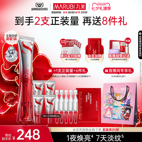 丸美S肽小红笔眼霜淡纹去黑眼圈