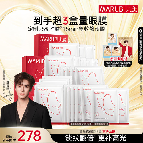 丸美胜肽蝴蝶眼膜抗皱紧致淡纹