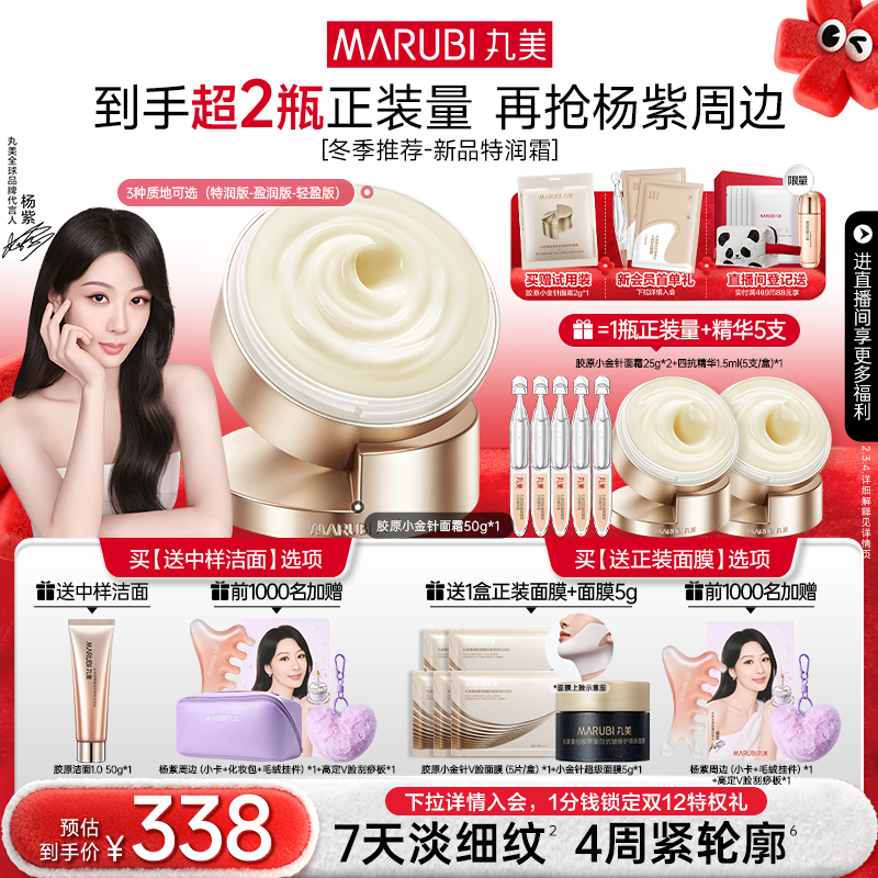 【圣诞礼物】丸美胶原小金针面霜胶原蛋白保湿霜紧致抗皱修护淡纹