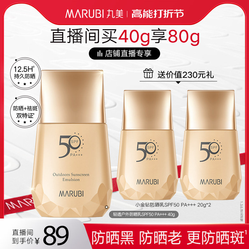 【直播间专享】小金钻SPF50防晒霜养肤不卡粉防水官方正品