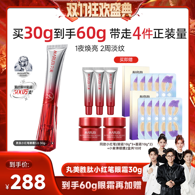 丸美胜肽小红笔眼霜淡黑眼圈细纹