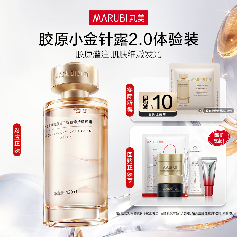 【U先入仓】丸美重组胶原蛋白抗皱修护精粹露2ml